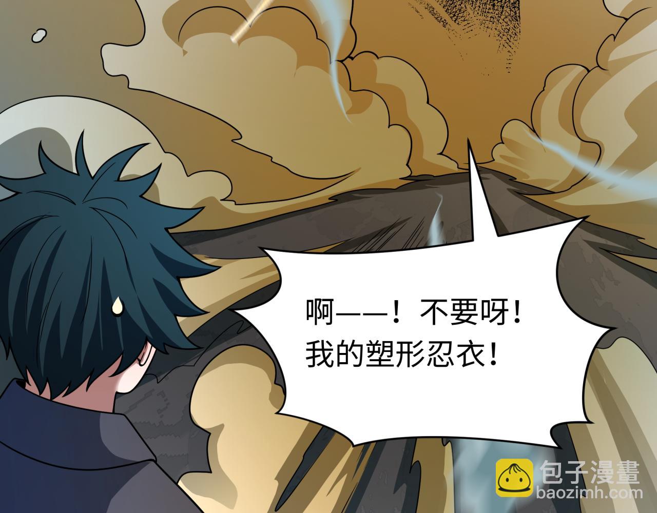 🍛全球诡异时代 第471话 扶桑篇-破防的会长！ 第10页