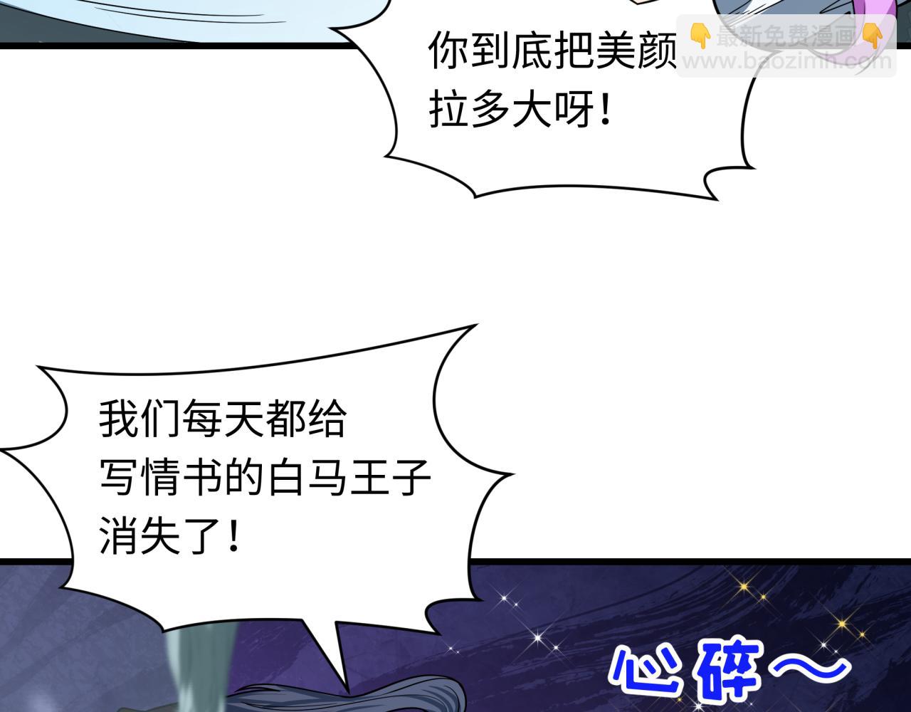 🍛全球诡异时代 第471话 扶桑篇-破防的会长！ 第16页