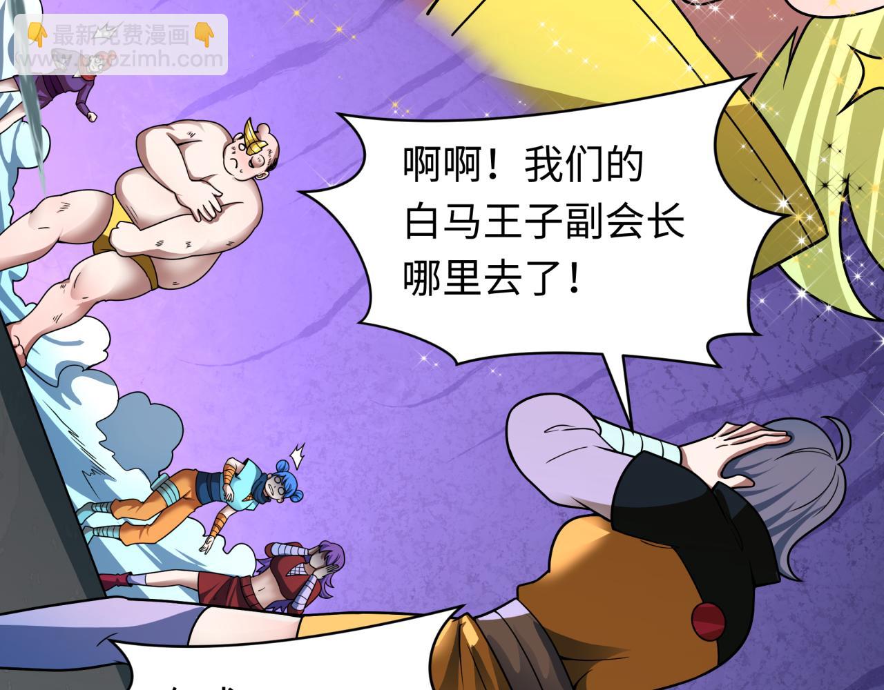 🍛全球诡异时代 第471话 扶桑篇-破防的会长！ 第18页