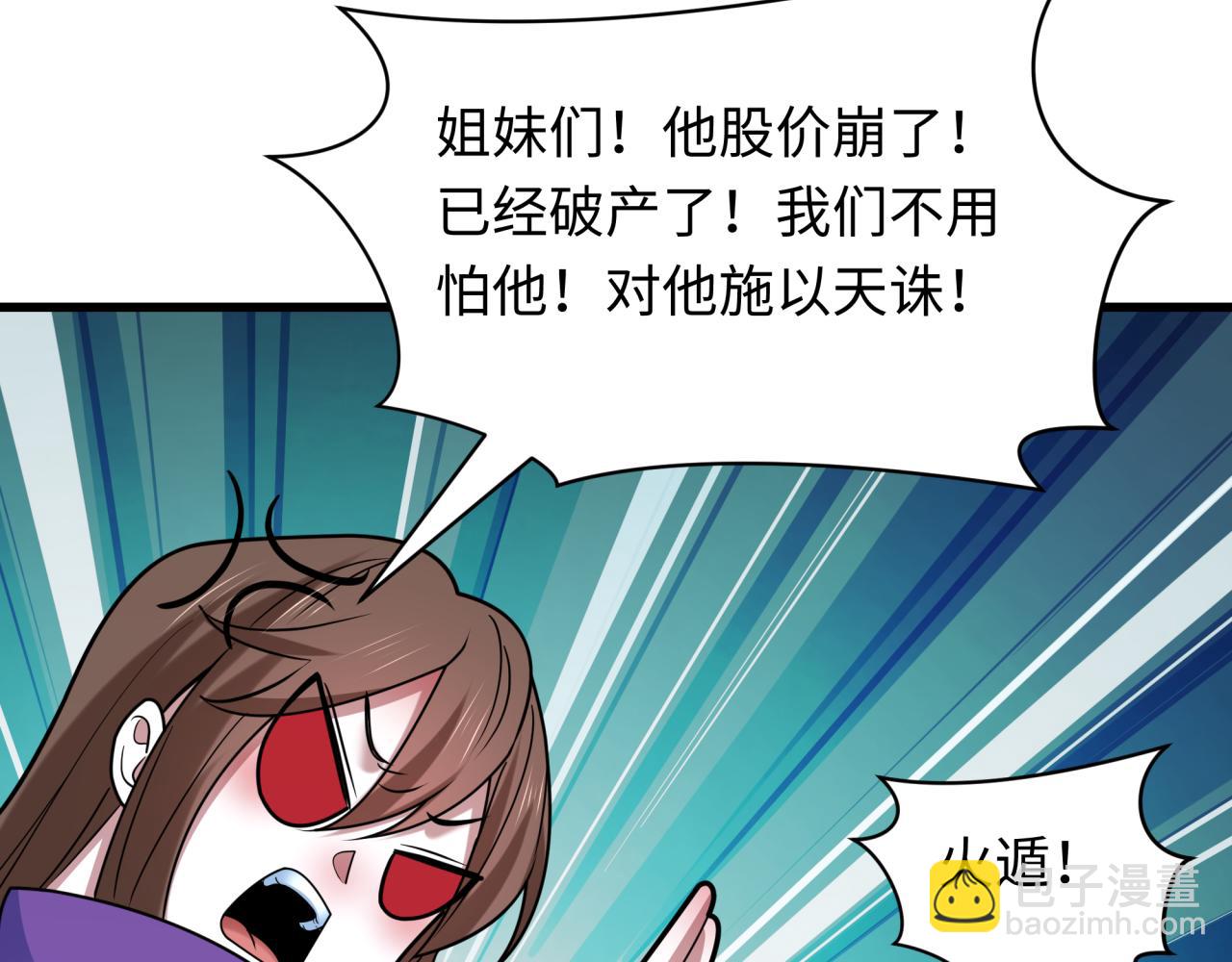 🍛全球诡异时代 第471话 扶桑篇-破防的会长！ 第29页