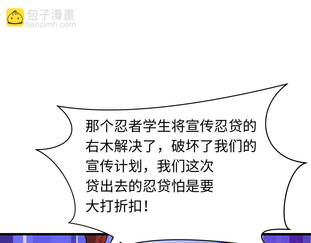 🍛全球诡异时代 第471话 扶桑篇-破防的会长！ 第37页