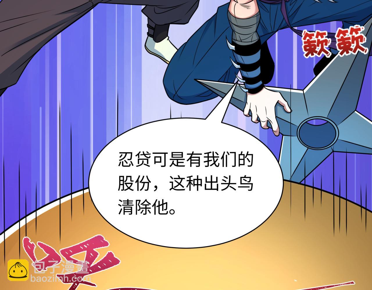 🍛全球诡异时代 第471话 扶桑篇-破防的会长！ 第39页