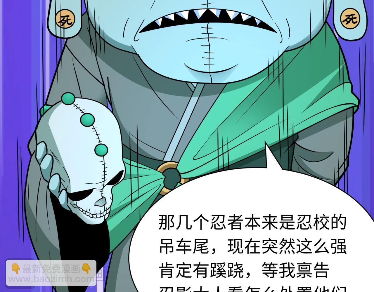 🍛全球诡异时代 第471话 扶桑篇-破防的会长！ 第41页