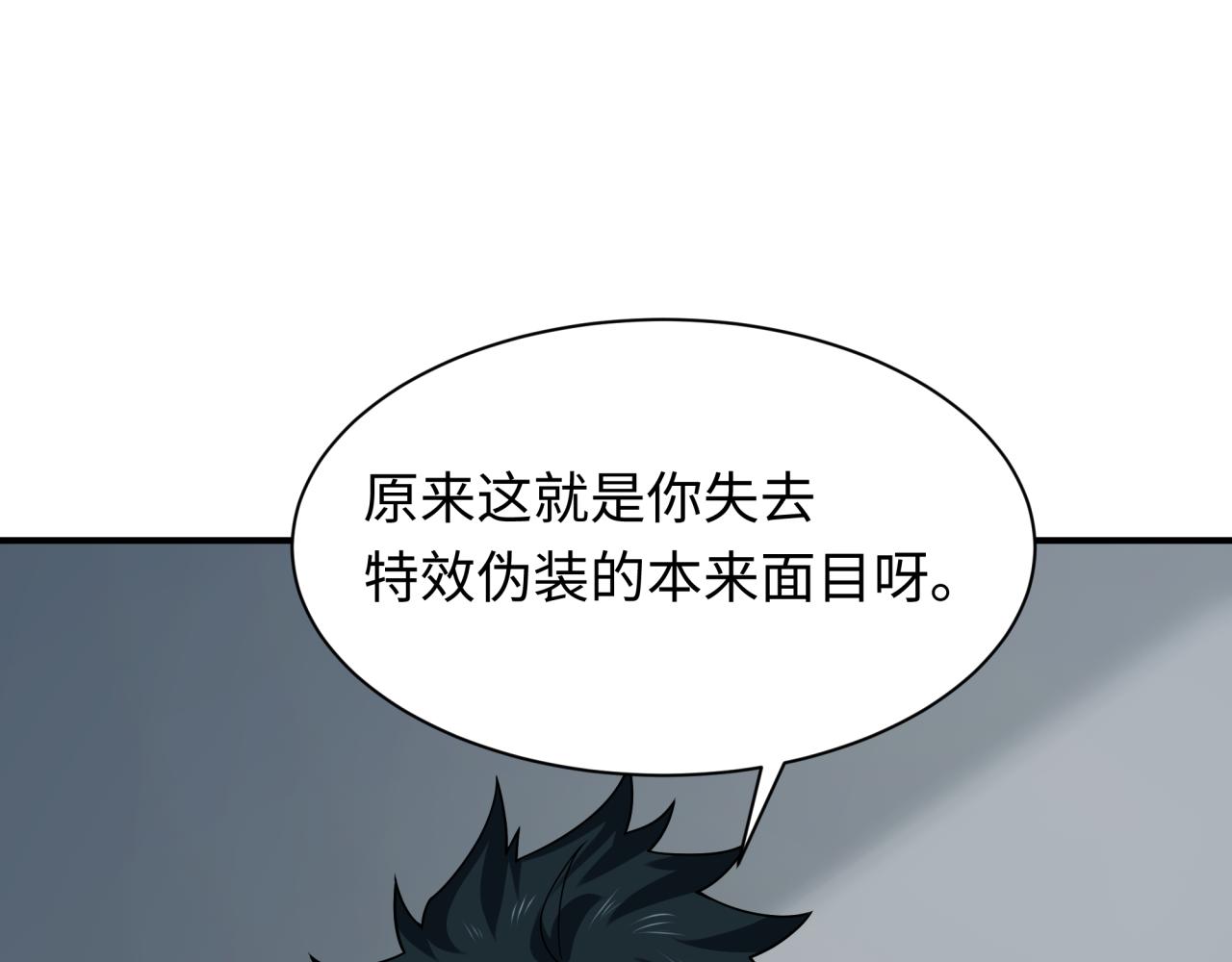 🍛全球诡异时代 第471话 扶桑篇-破防的会长！ 第6页