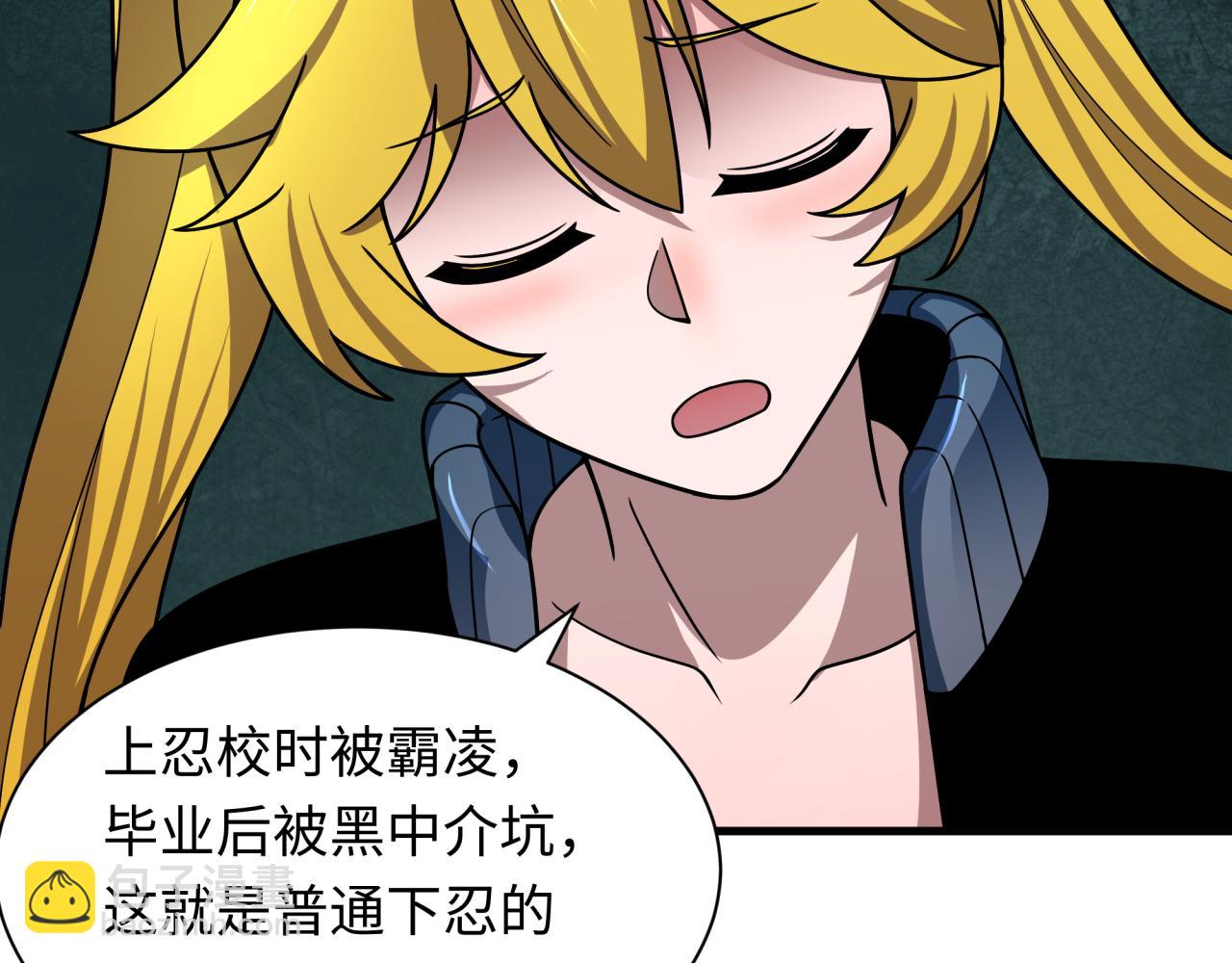 🍛全球诡异时代 第473话 扶桑篇-德川家德真身的猜测！ 第11页