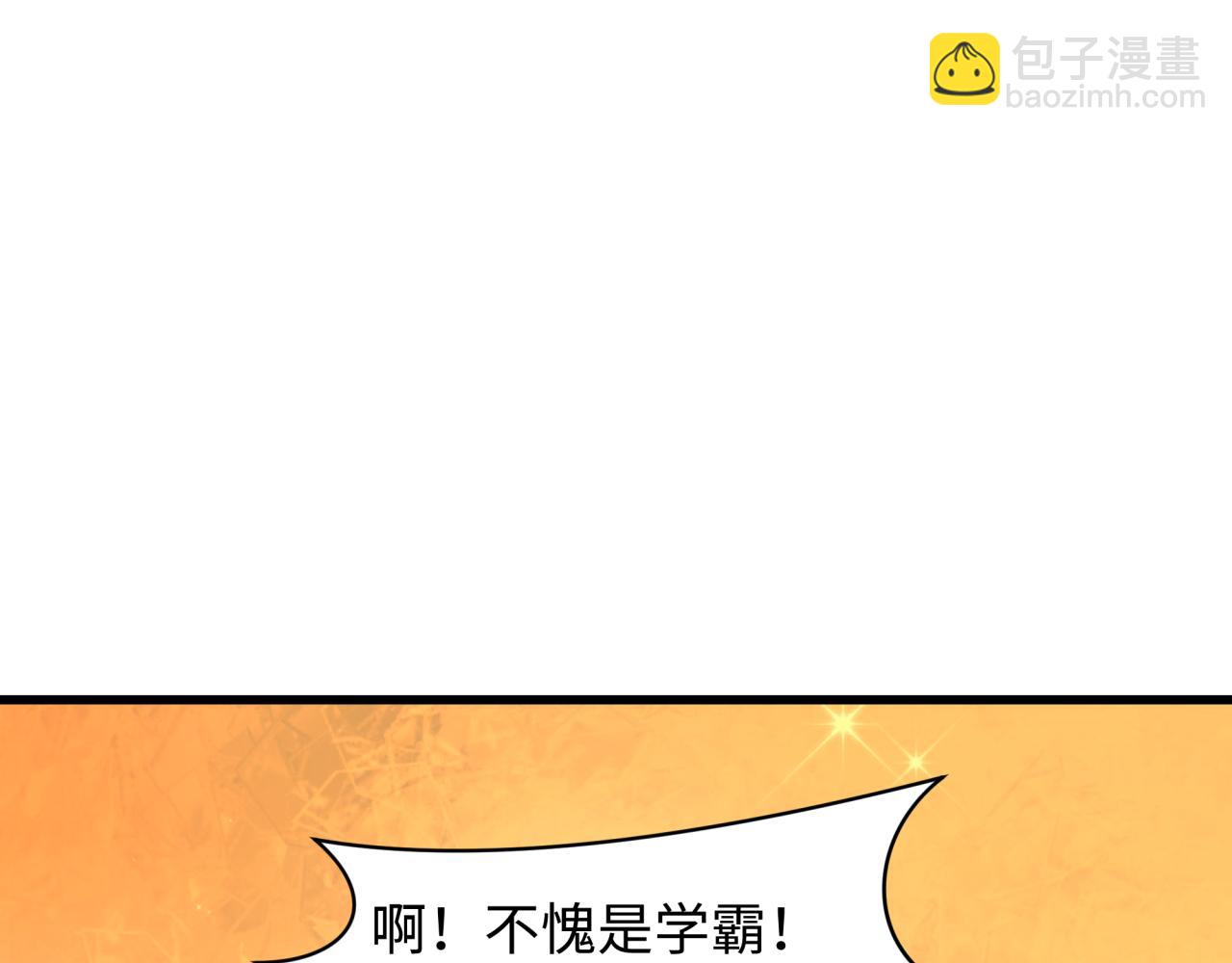 🍛全球诡异时代 第474话 扶桑篇—黑暗补课界！ 第37页