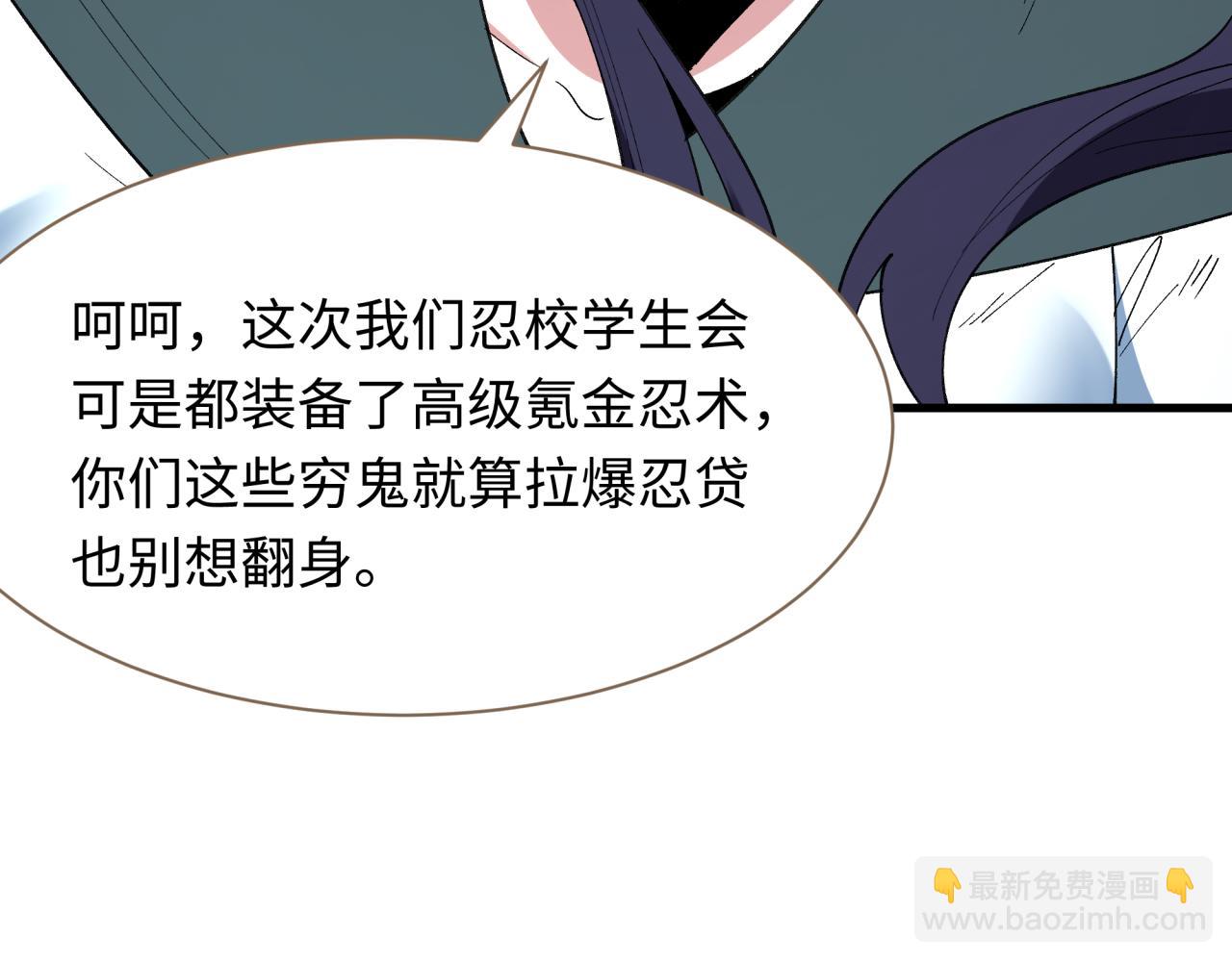 🍛全球诡异时代 第476话 扶桑篇-氪金忍术战！ 第12页