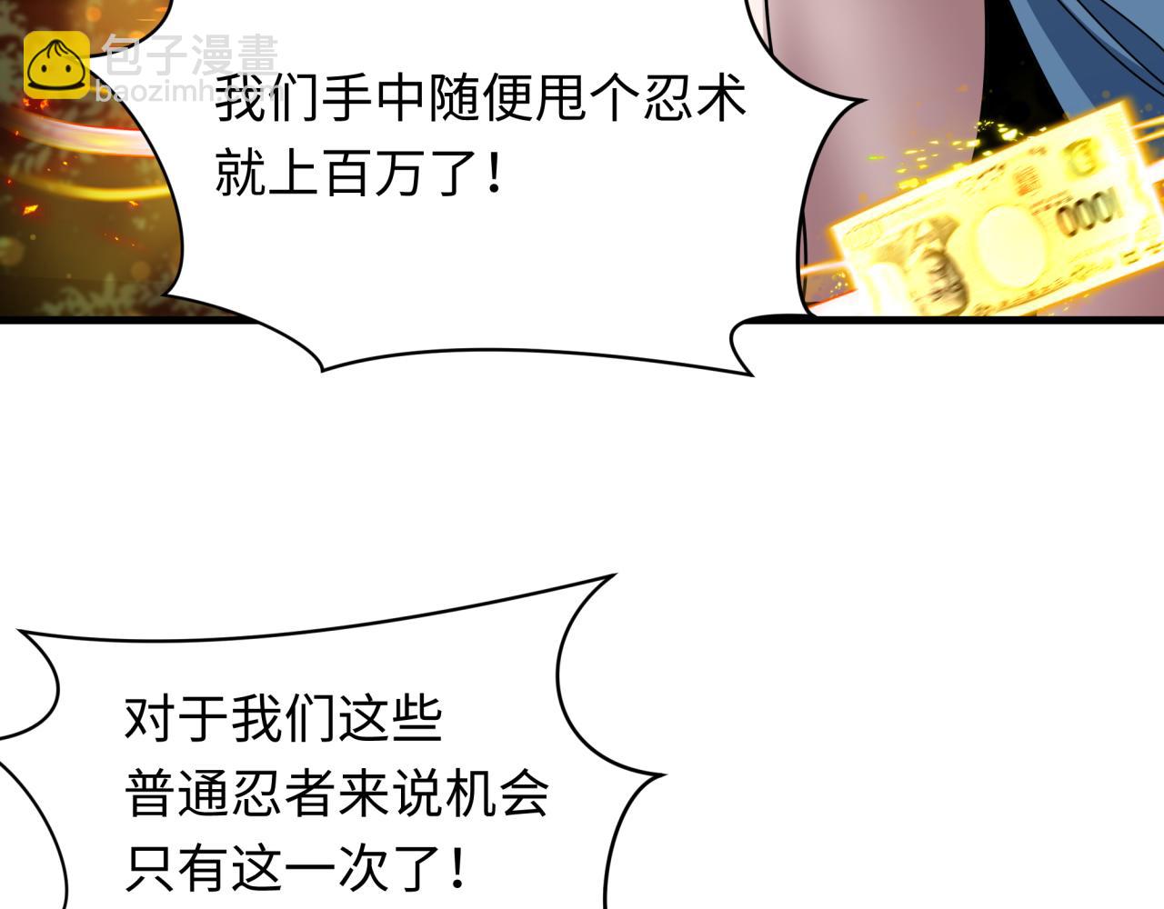 🍛全球诡异时代 第476话 扶桑篇-氪金忍术战！ 第33页