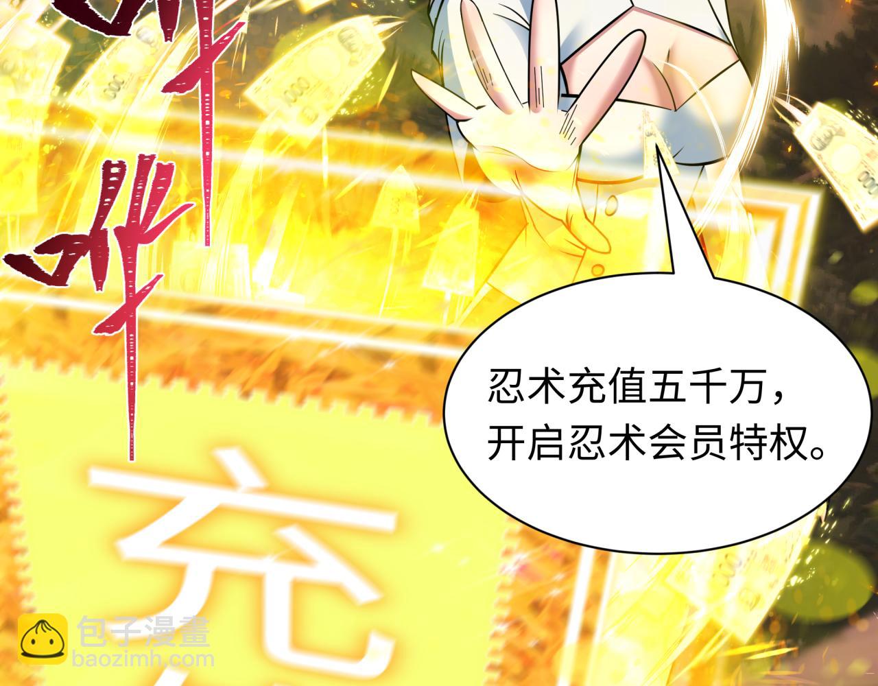 🍛全球诡异时代 第476话 扶桑篇-氪金忍术战！ 第47页
