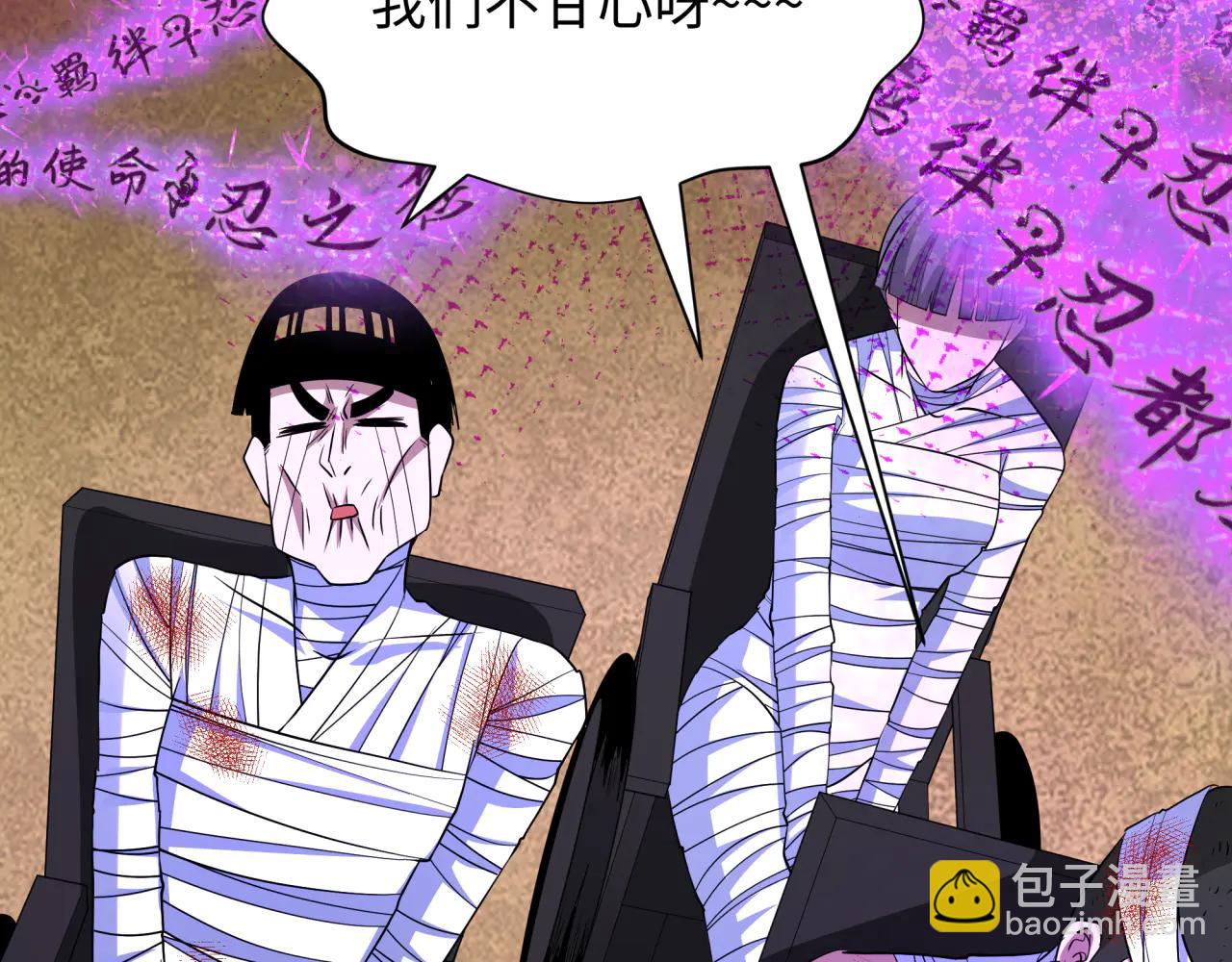 🍛全球诡异时代 第478话 扶桑篇-忍界大战开始！ 第25页