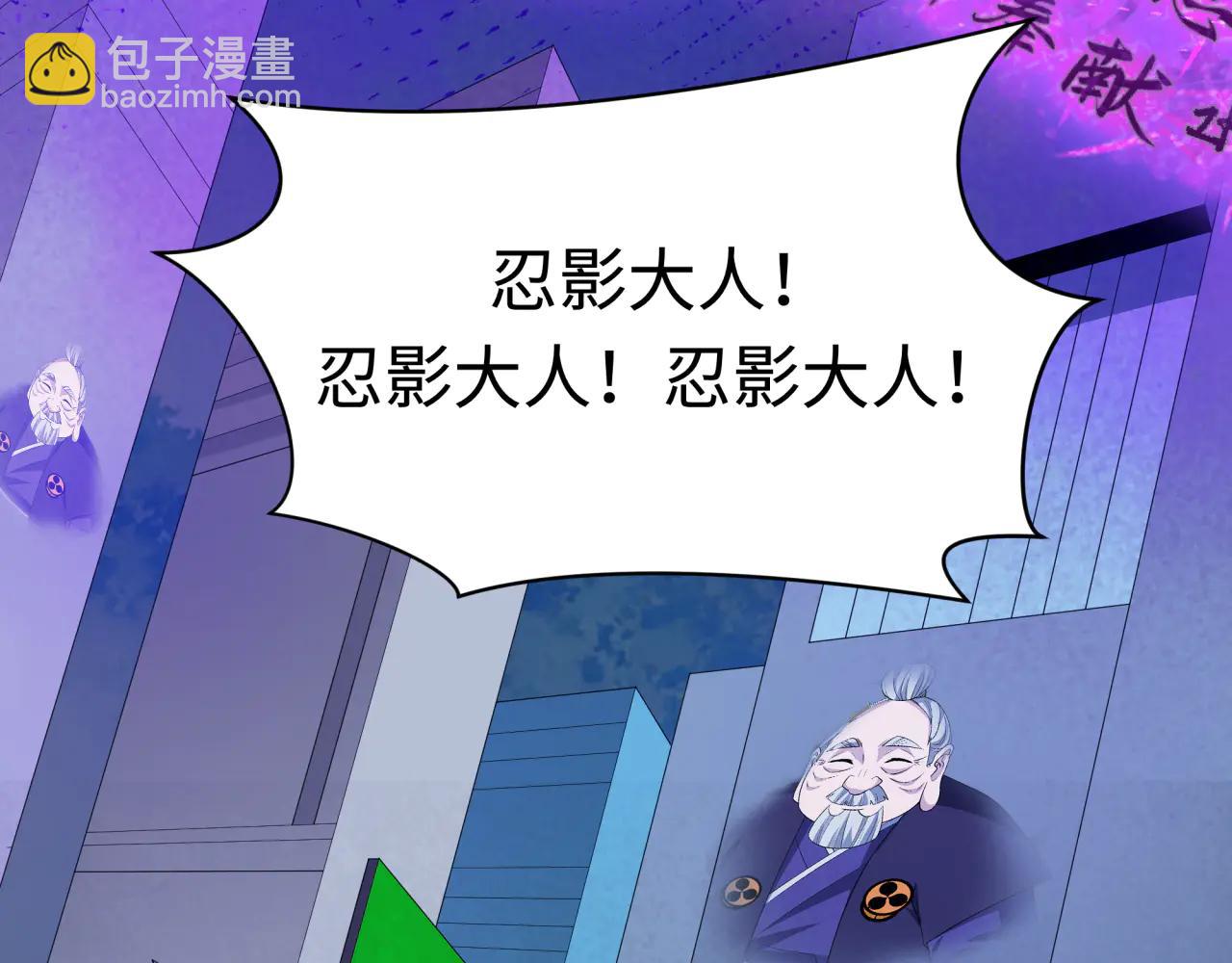 🍛全球诡异时代 第478话 扶桑篇-忍界大战开始！ 第29页