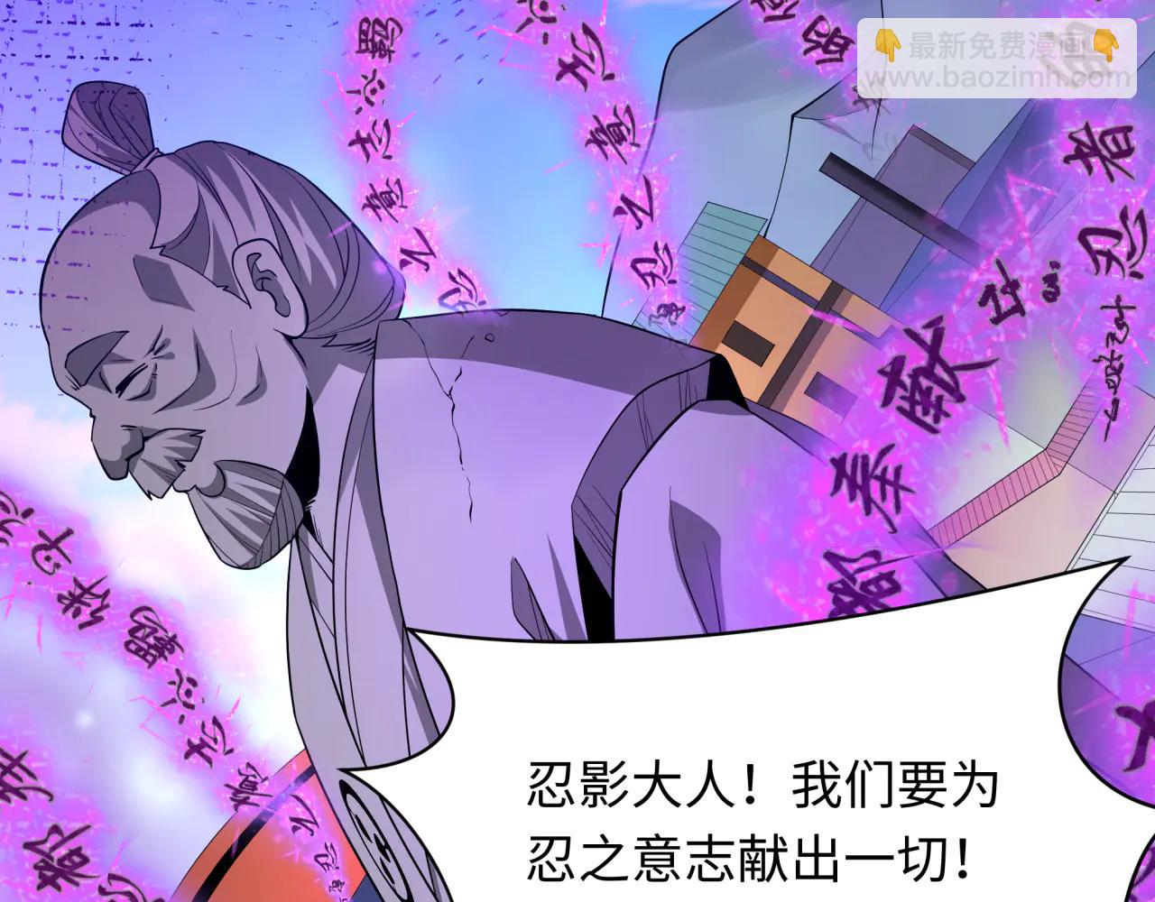 🍛全球诡异时代 第478话 扶桑篇-忍界大战开始！ 第33页