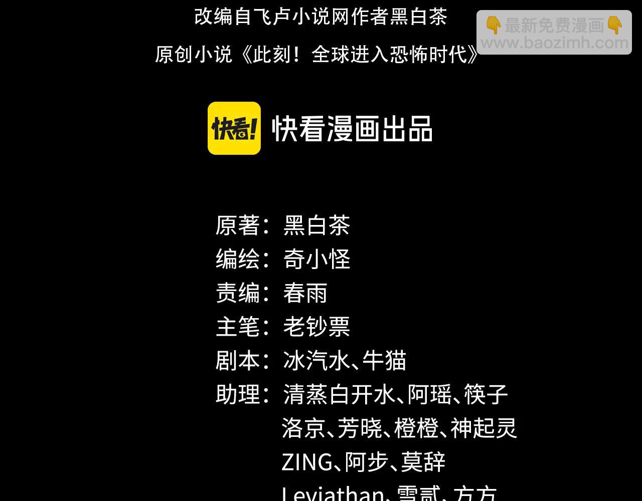 🍛全球诡异时代 第478话 扶桑篇-忍界大战开始！ 第4页