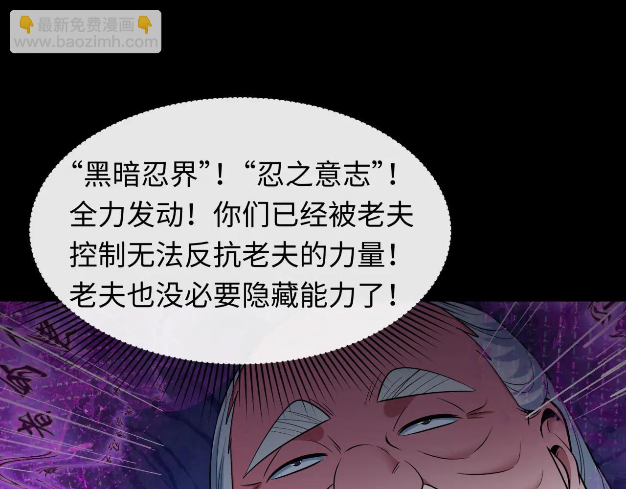 🍛全球诡异时代 第478话 扶桑篇-忍界大战开始！ 第44页