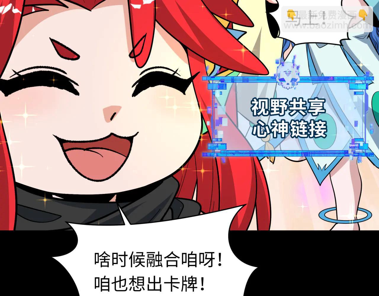 🍛全球诡异时代 第481话 扶桑篇-双重融合！ 第29页