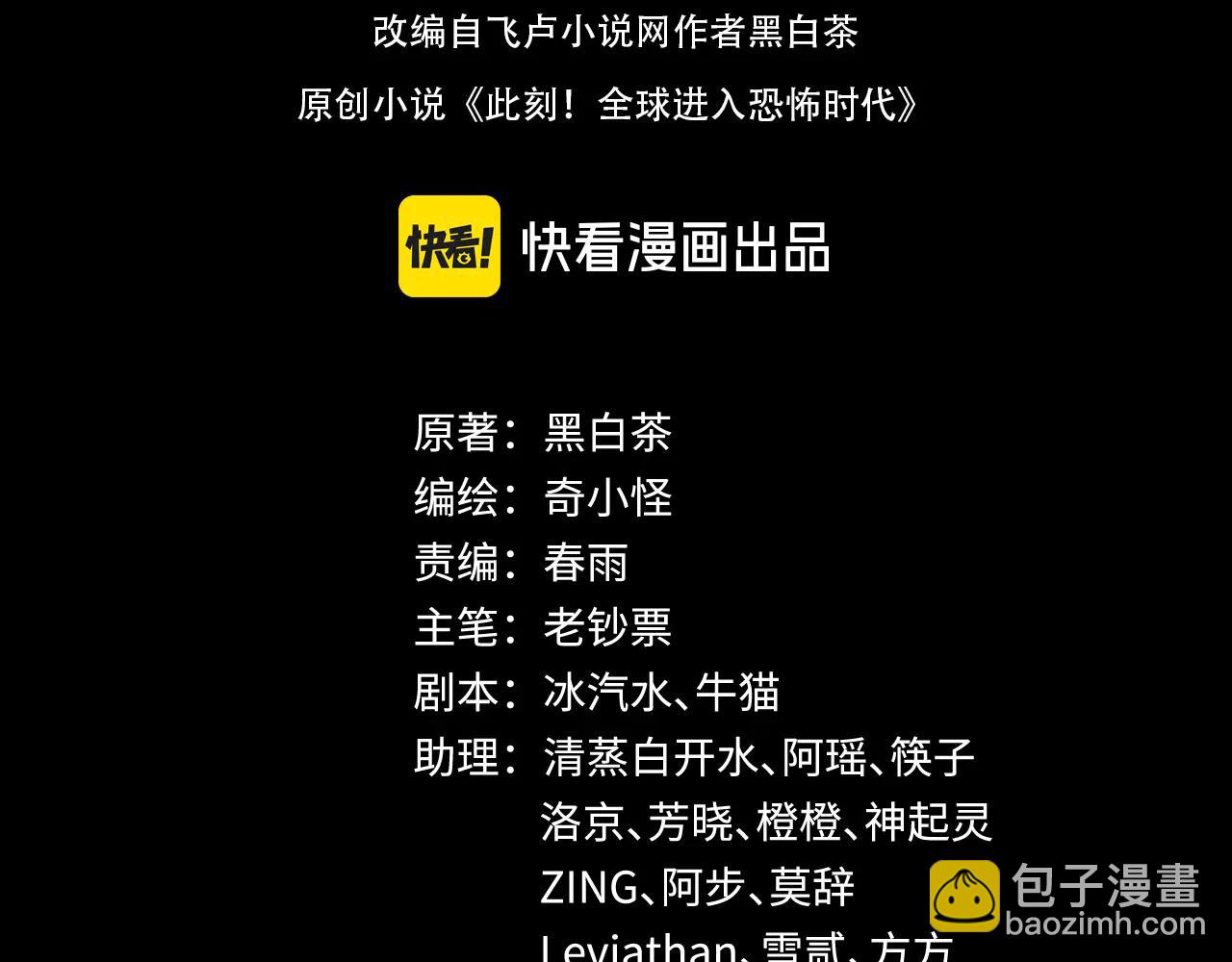 🍛全球诡异时代 第481话 扶桑篇-双重融合！ 第4页