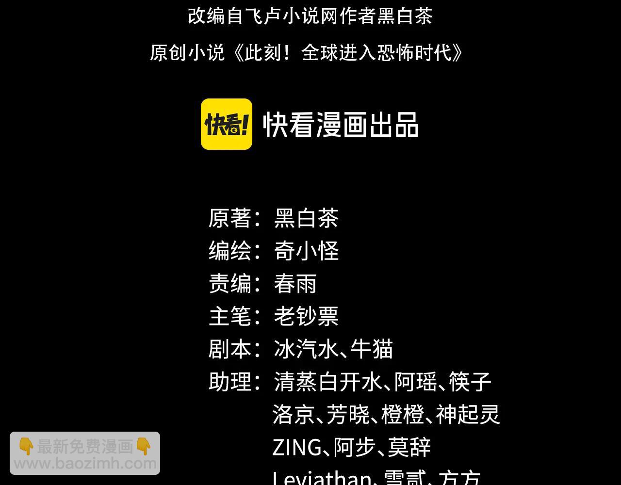 🍛全球诡异时代 第484话 扶桑篇-黑化三人组！ 第4页