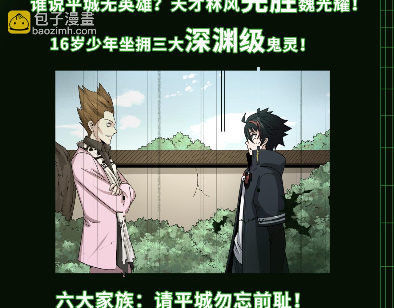 🍛全球诡异时代 第64话 鬼画出战！ 第12页
