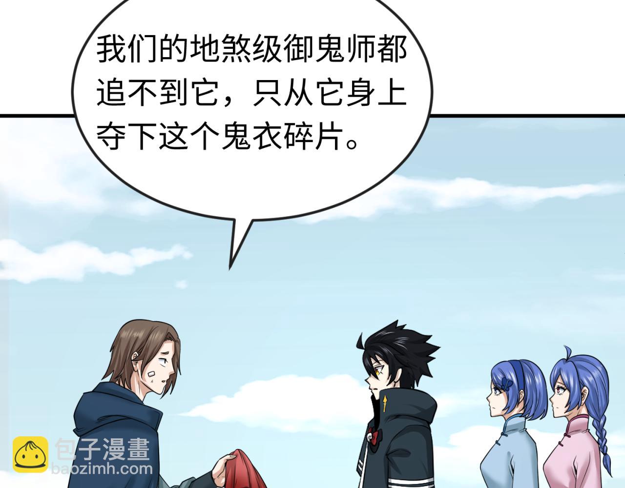 🍛全球诡异时代 第64话 鬼画出战！ 第28页