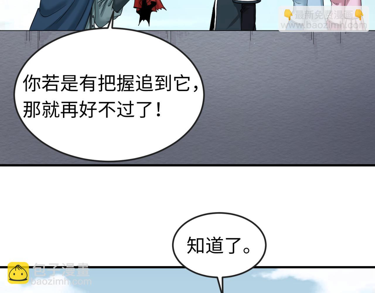 🍛全球诡异时代 第64话 鬼画出战！ 第29页