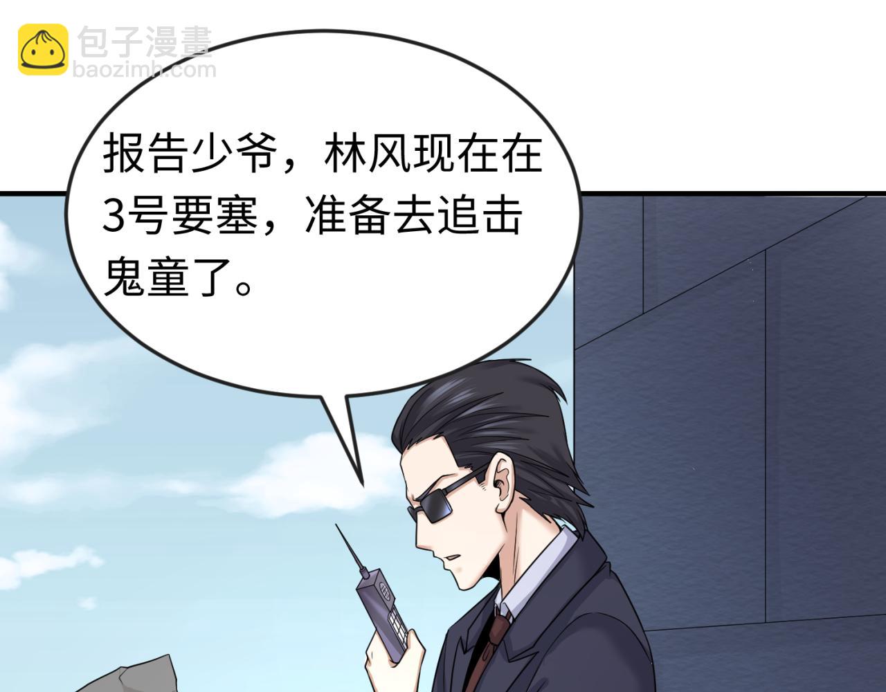 🍛全球诡异时代 第64话 鬼画出战！ 第33页