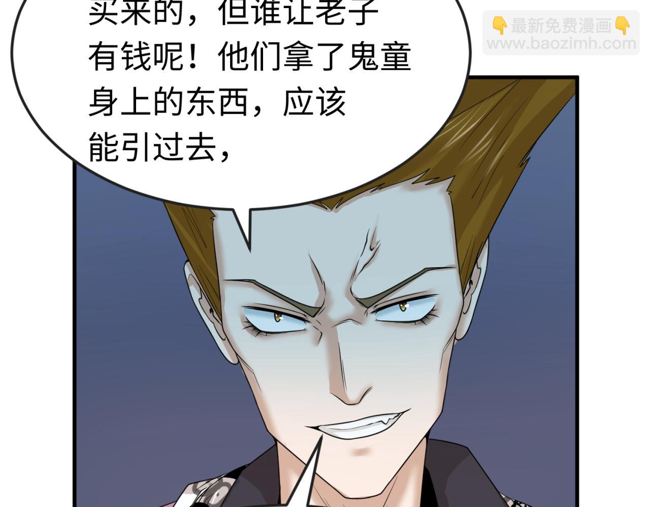 🍛全球诡异时代 第64话 鬼画出战！ 第37页