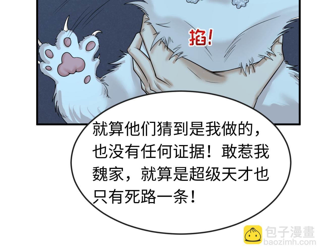 🍛全球诡异时代 第64话 鬼画出战！ 第39页