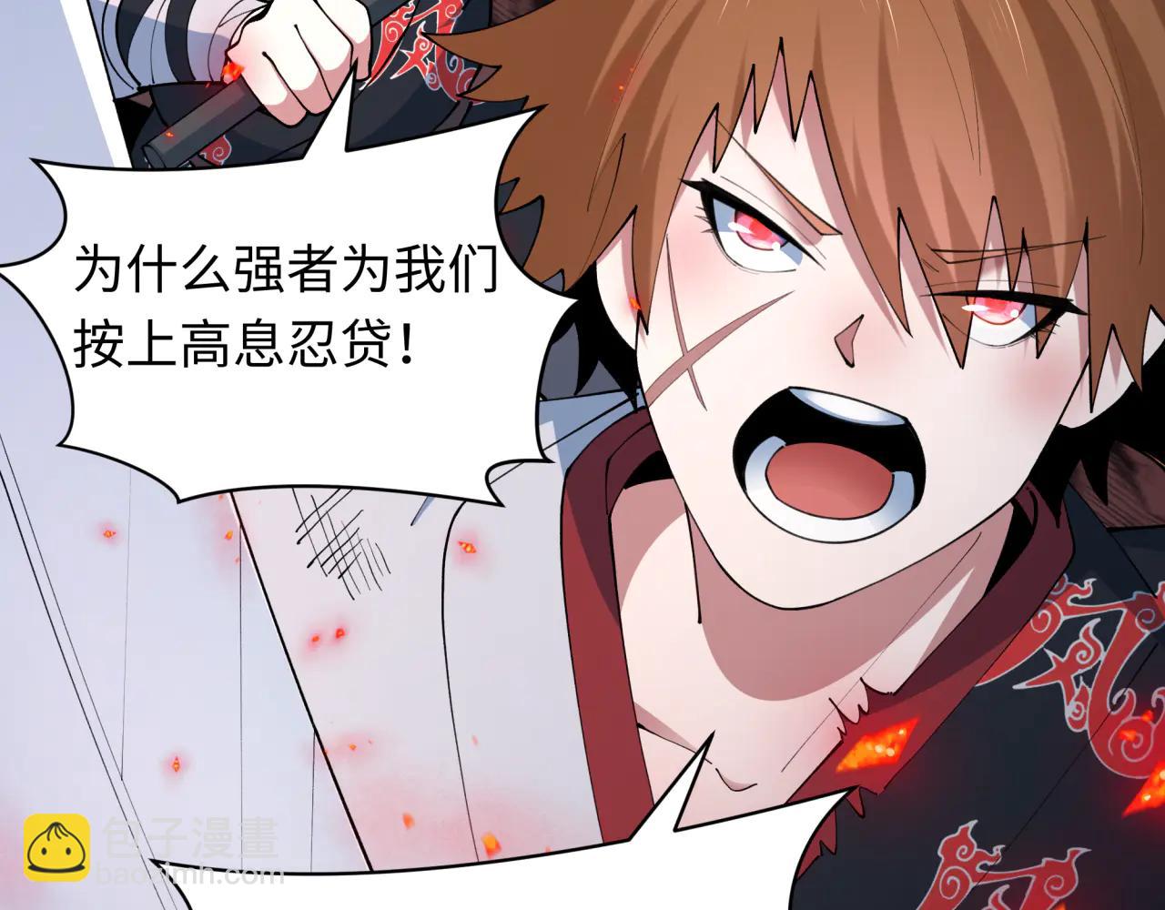 🍛全球诡异时代 第483话 扶桑篇-大神狸全力爆发！ 第17页