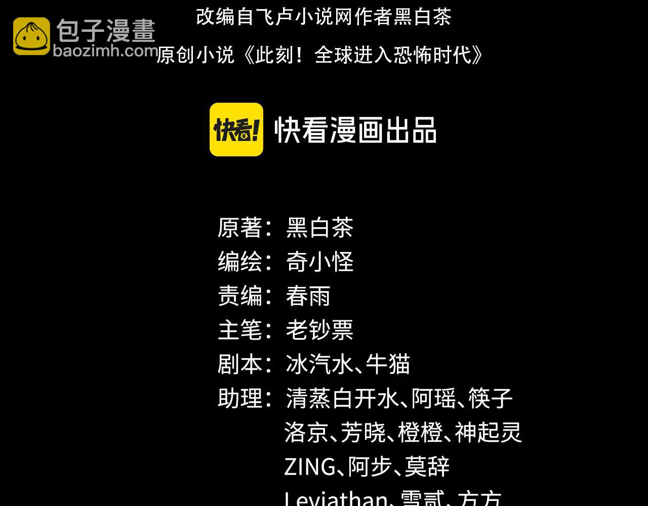 🍛全球诡异时代 第483话 扶桑篇-大神狸全力爆发！ 第4页