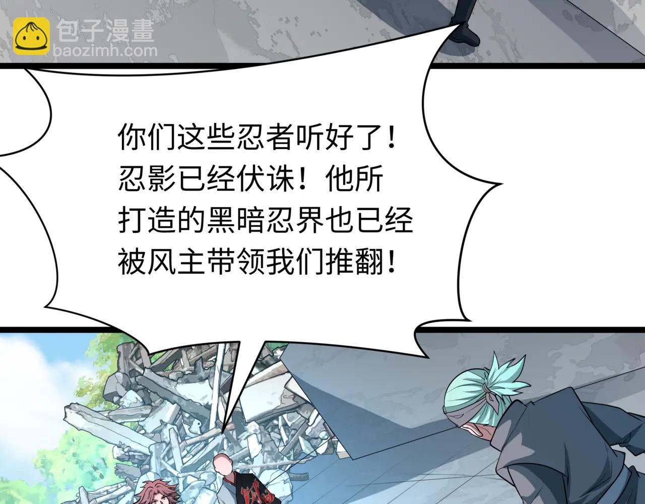🍛全球诡异时代 第488话 扶桑篇-请成为新的忍影大人！ 第39页