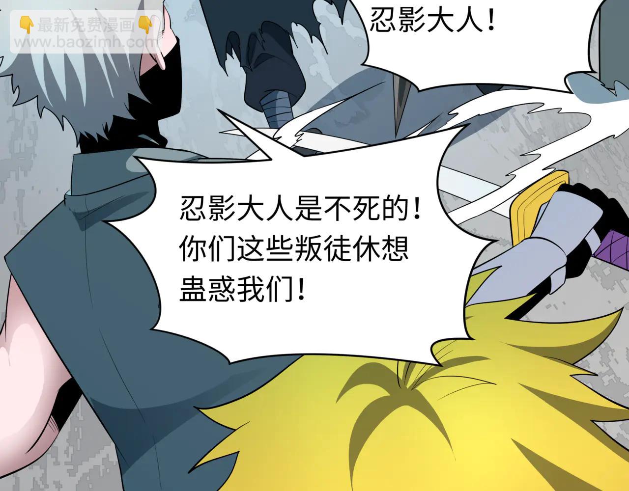 🍛全球诡异时代 第488话 扶桑篇-请成为新的忍影大人！ 第41页