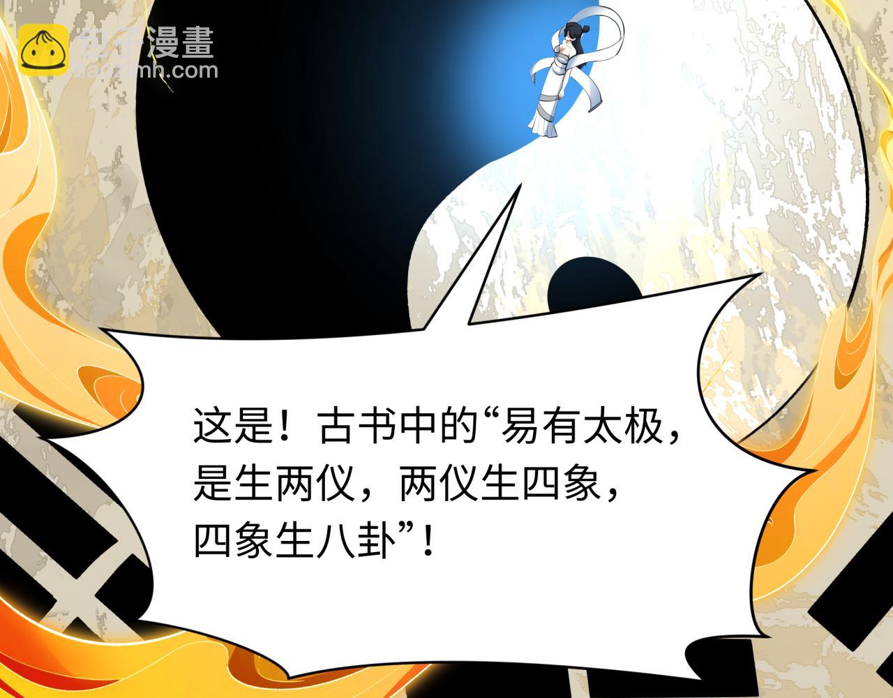 🍛全球诡异时代 第492话 扶桑篇-英灵江薇！ 第28页