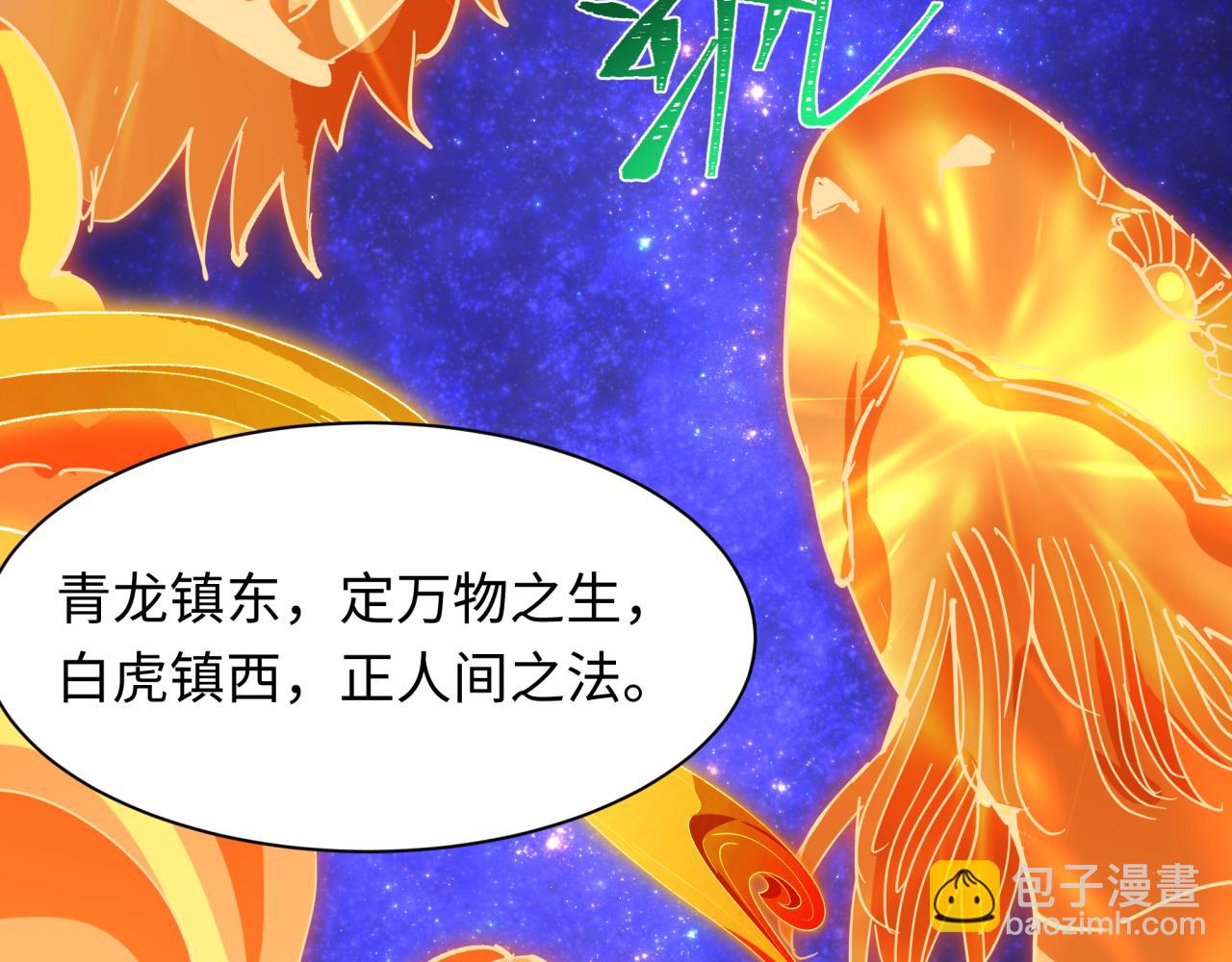 🍛全球诡异时代 第492话 扶桑篇-英灵江薇！ 第41页