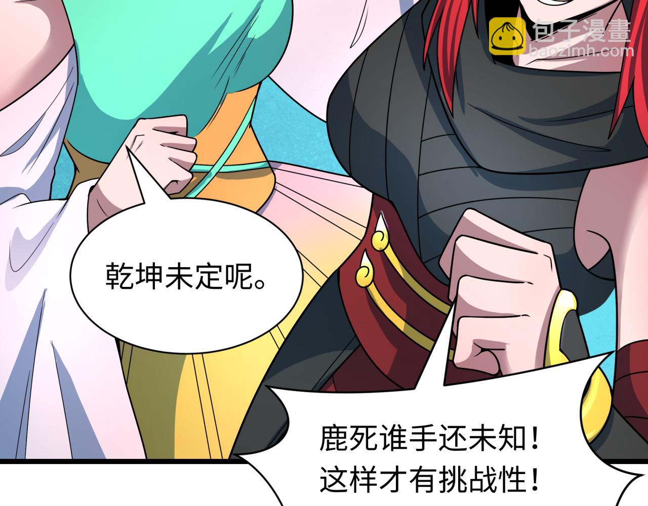 🍛全球诡异时代 第496话 扶桑篇-游戏结束！ 第12页