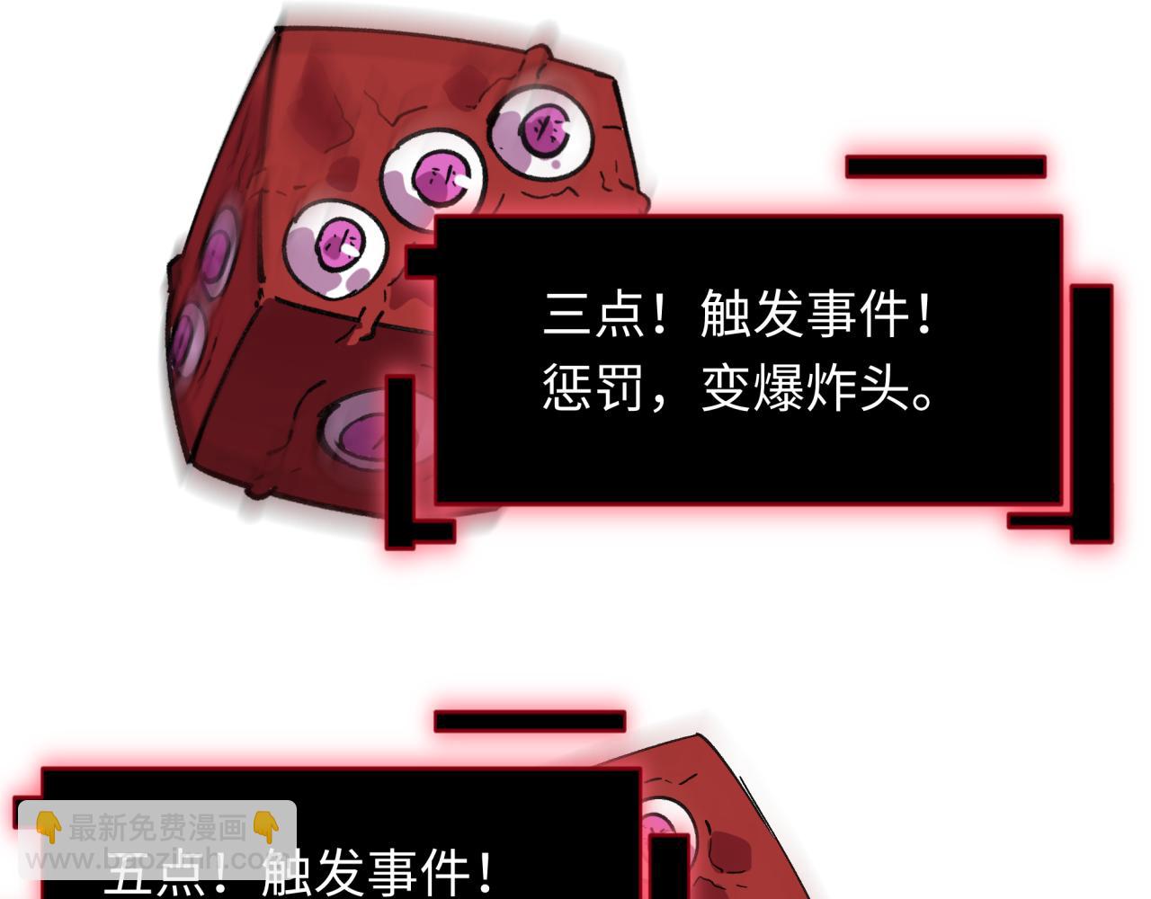 🍛全球诡异时代 第496话 扶桑篇-游戏结束！ 第14页