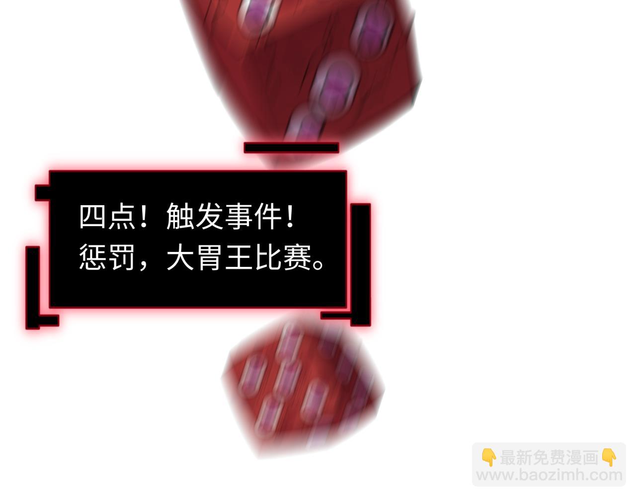 🍛全球诡异时代 第496话 扶桑篇-游戏结束！ 第16页