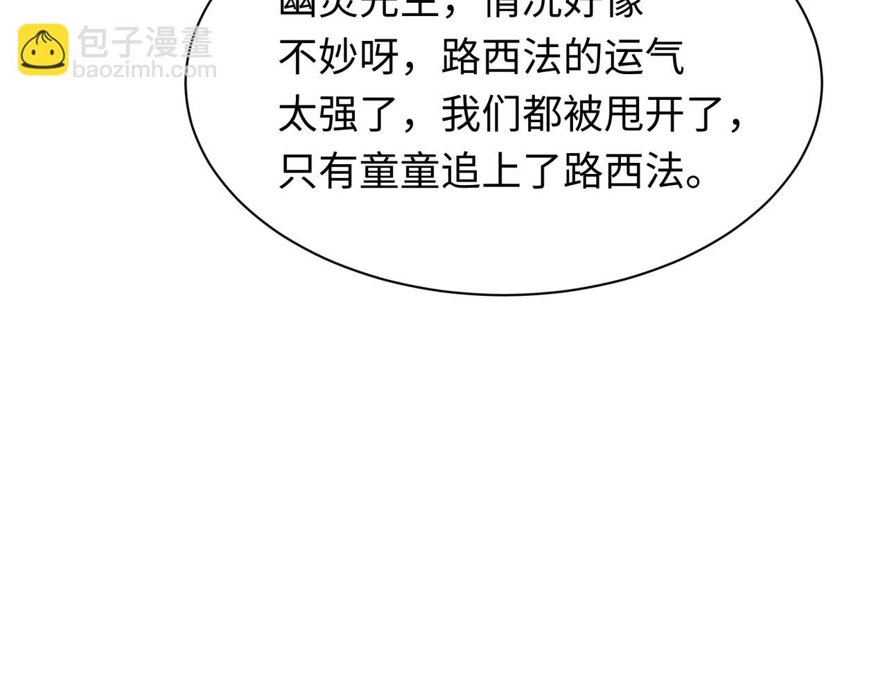 🍛全球诡异时代 第496话 扶桑篇-游戏结束！ 第36页