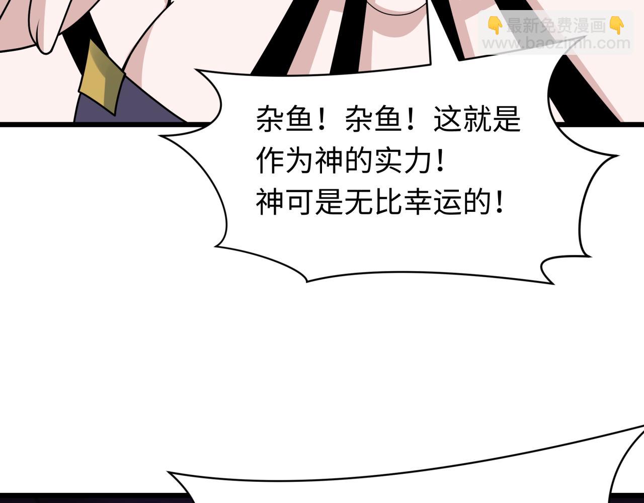 🍛全球诡异时代 第496话 扶桑篇-游戏结束！ 第43页