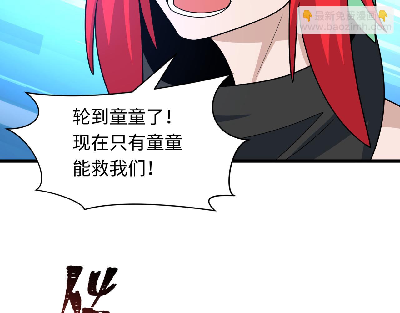 🍛全球诡异时代 第496话 扶桑篇-游戏结束！ 第49页