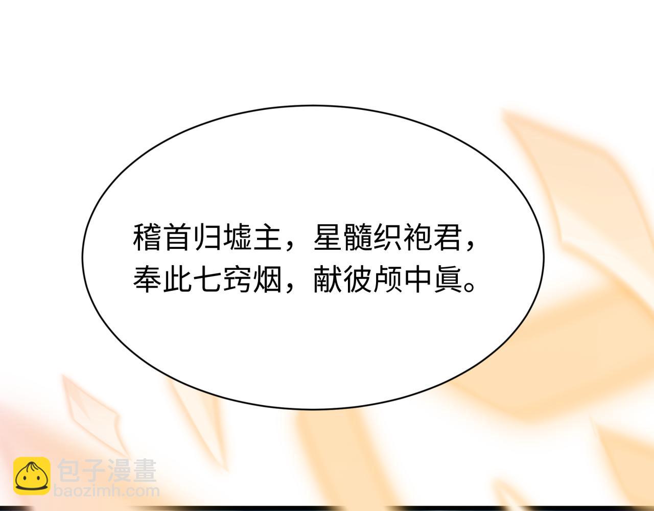 🍛全球诡异时代 第498话 扶桑篇-消失的福岛！ 第24页