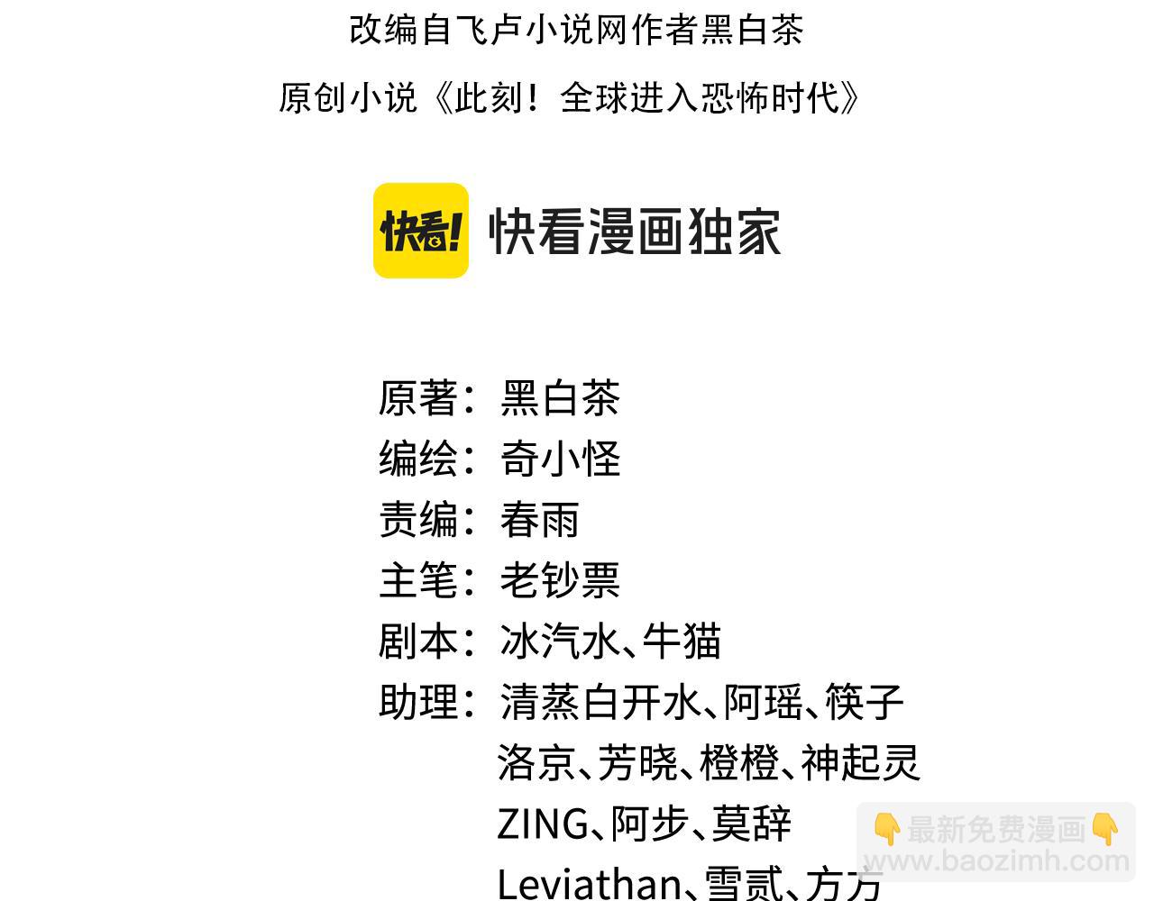 🍛全球诡异时代 第498话 扶桑篇-消失的福岛！ 第4页