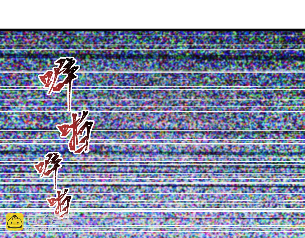 🍛全球诡异时代 第500话 扶桑篇-被入侵的世界！ 第17页