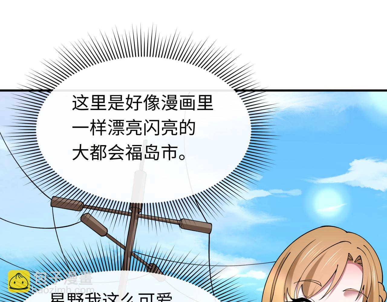 🍛全球诡异时代 第500话 扶桑篇-被入侵的世界！ 第44页