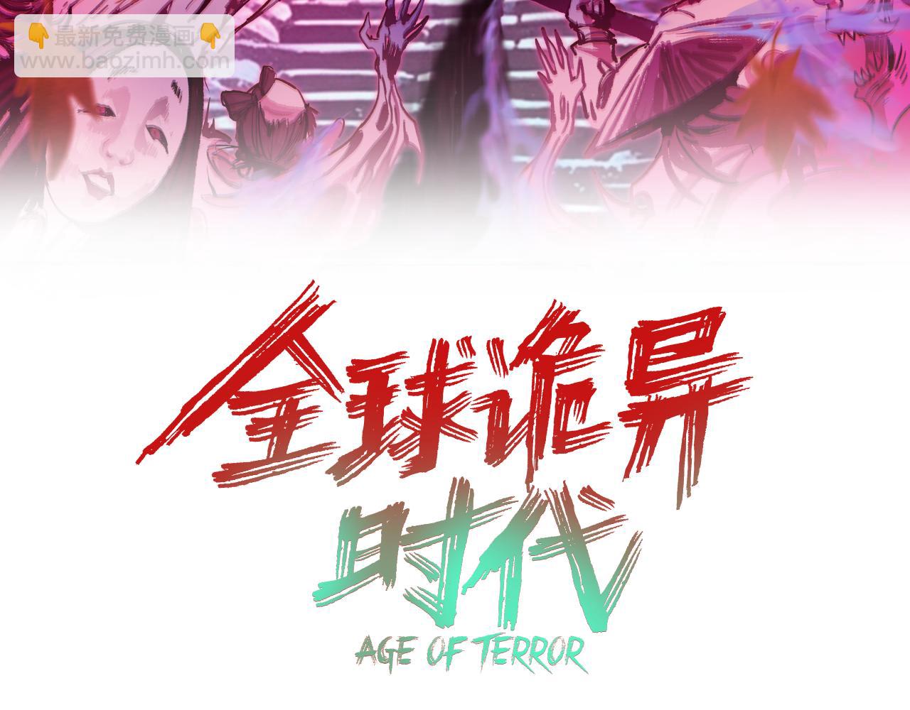 🍛全球诡异时代 第506话 扶桑篇-黑魔仙的过去！ 第3页