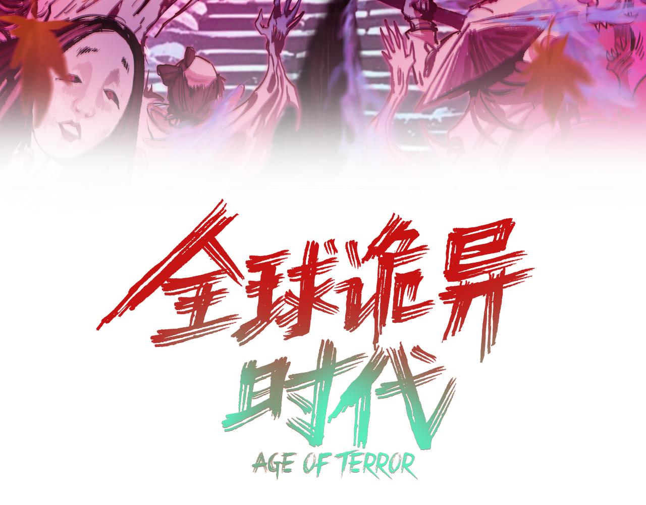🍛全球诡异时代 第508话 扶桑篇-毁灭进行时！ 第3页