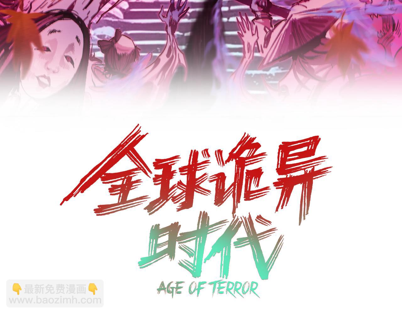 🍛全球诡异时代 第514话 扶桑篇-命运惨剧！ 第3页