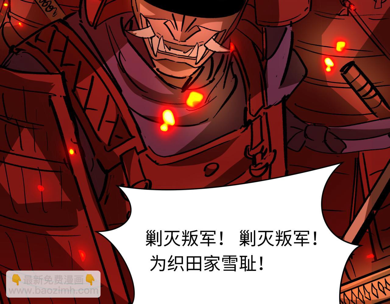 🍛全球诡异时代 第522话 扶桑篇-天下布武！ 第25页