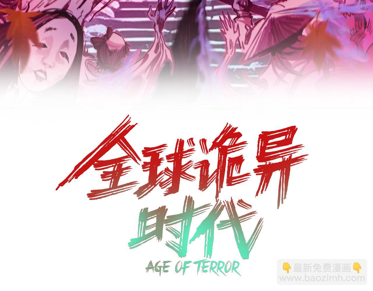 🍛全球诡异时代 第522话 扶桑篇-天下布武！ 第3页