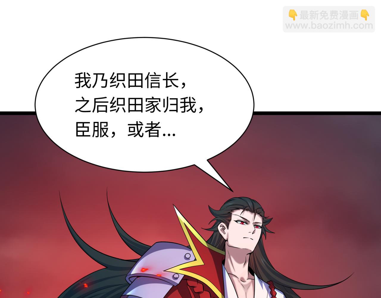 🍛全球诡异时代 第522话 扶桑篇-天下布武！ 第43页