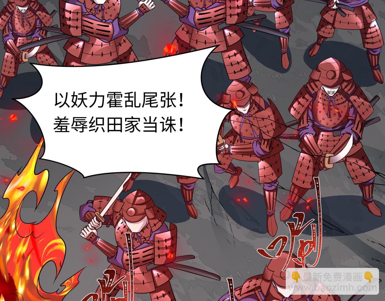 🍛全球诡异时代 第522话 扶桑篇-天下布武！ 第47页